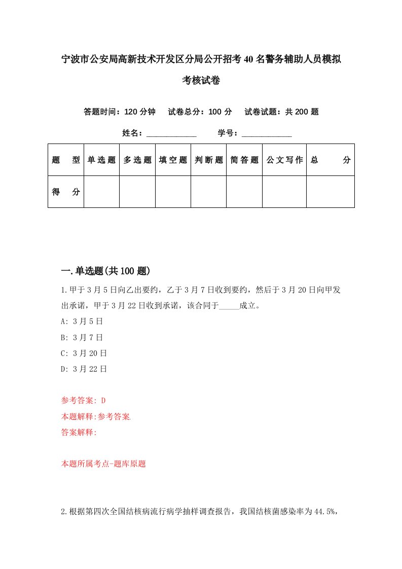 宁波市公安局高新技术开发区分局公开招考40名警务辅助人员模拟考核试卷7