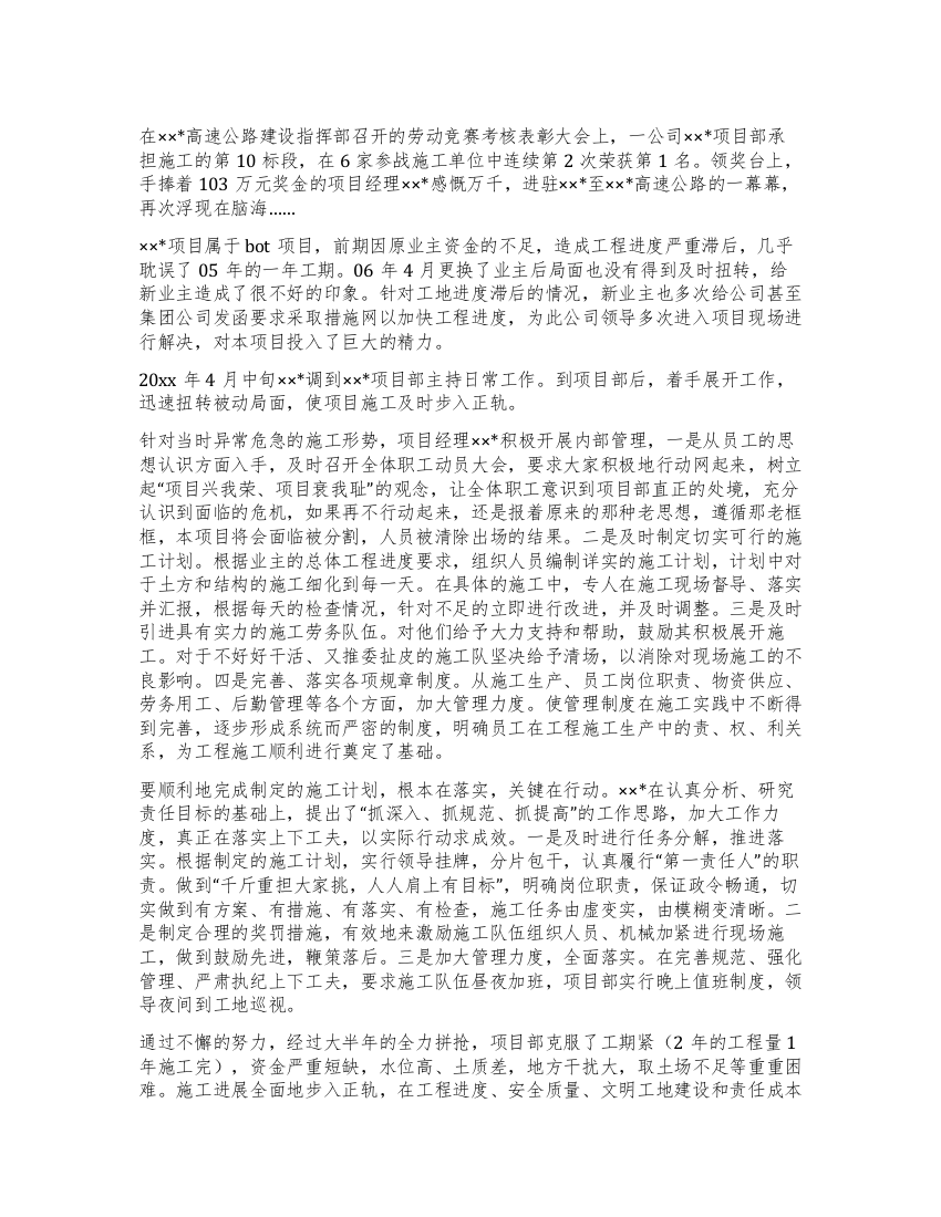 bot项目经理先进事迹材料