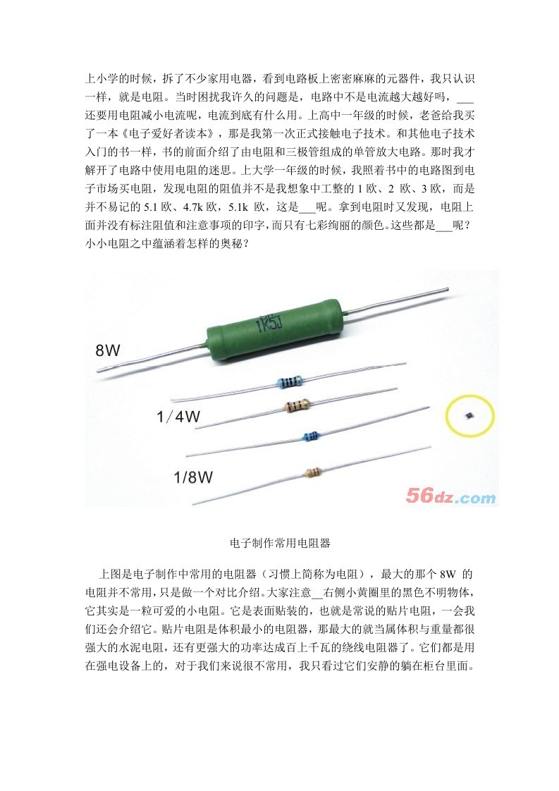 《电阻使用心得》word版