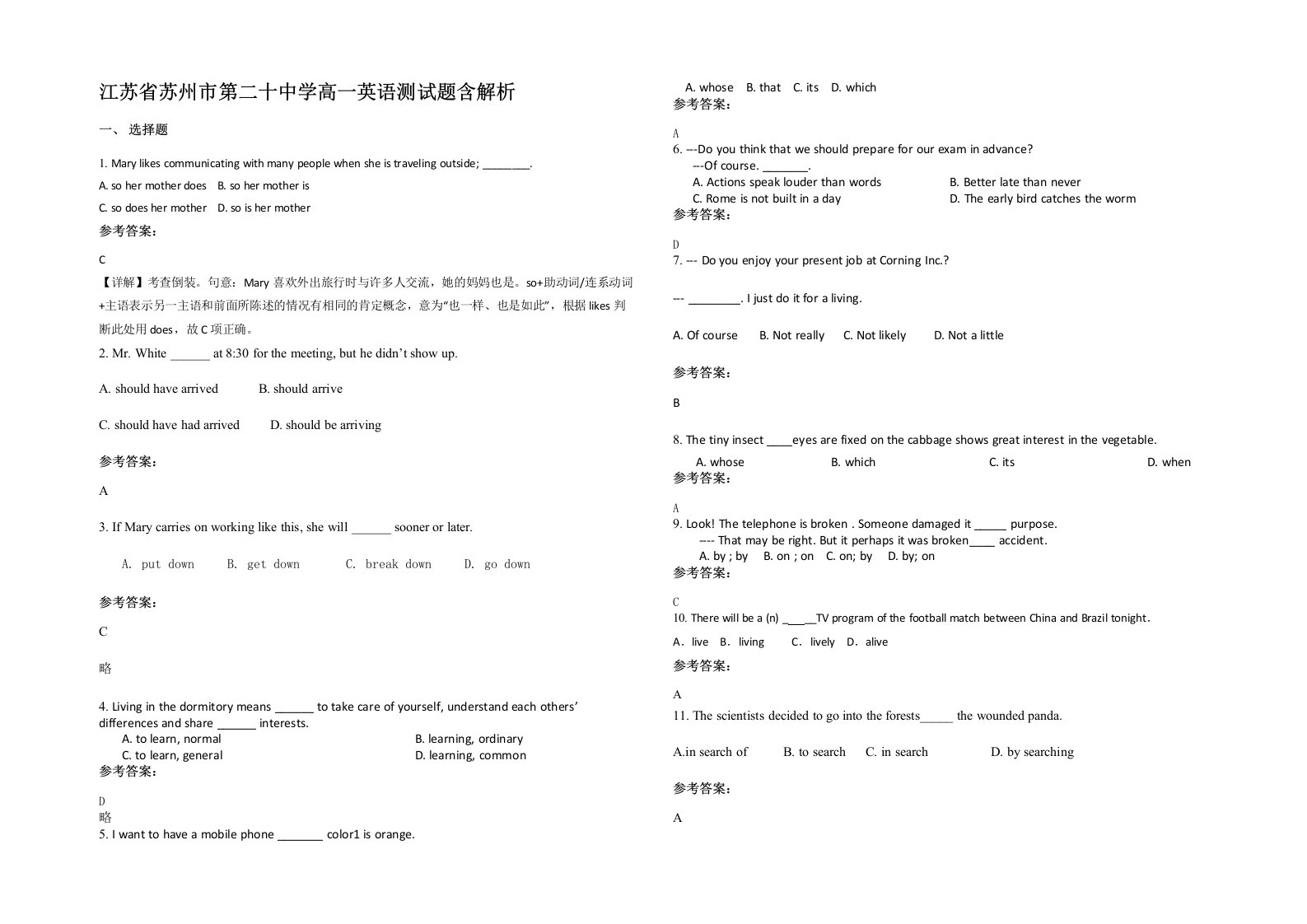 江苏省苏州市第二十中学高一英语测试题含解析