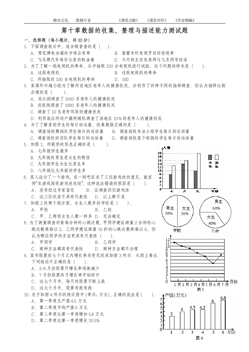 【小学中学教育精选】【小学中学教育精选】【小学中学教育精选】第十章数据的收集、整理与描述能力测试题及答案2