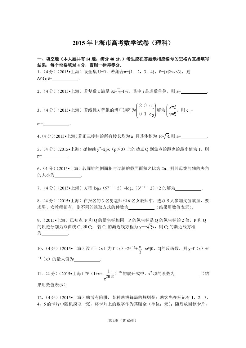 2015年上海市高考数学试卷理科解析资料