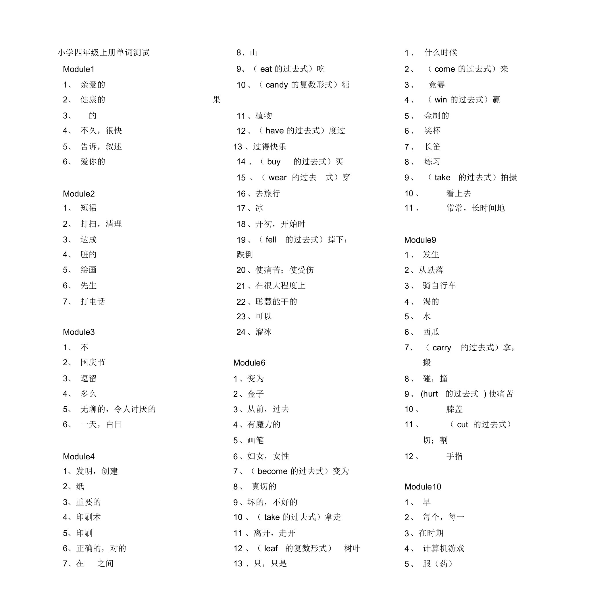 外研版(一年级起点)小学新标准英语四年级上册单词测试表