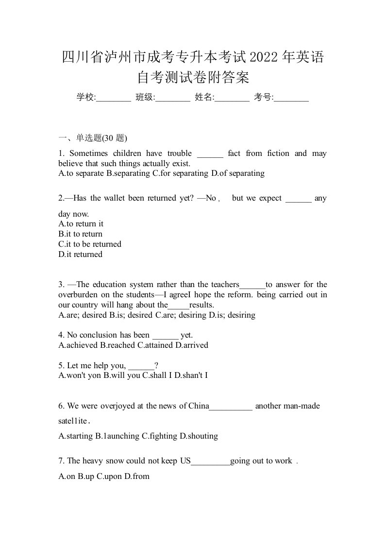 四川省泸州市成考专升本考试2022年英语自考测试卷附答案