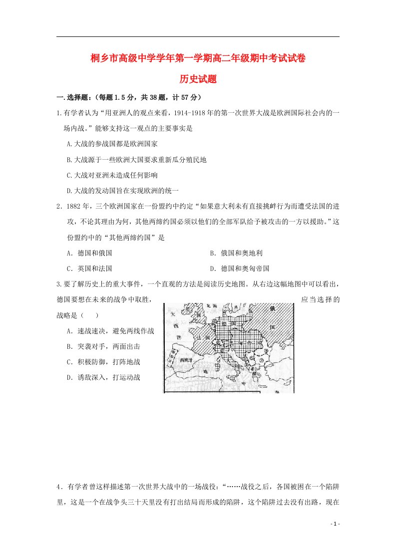 浙江省桐乡市高级中学高二历史上学期期中试题（无答案）