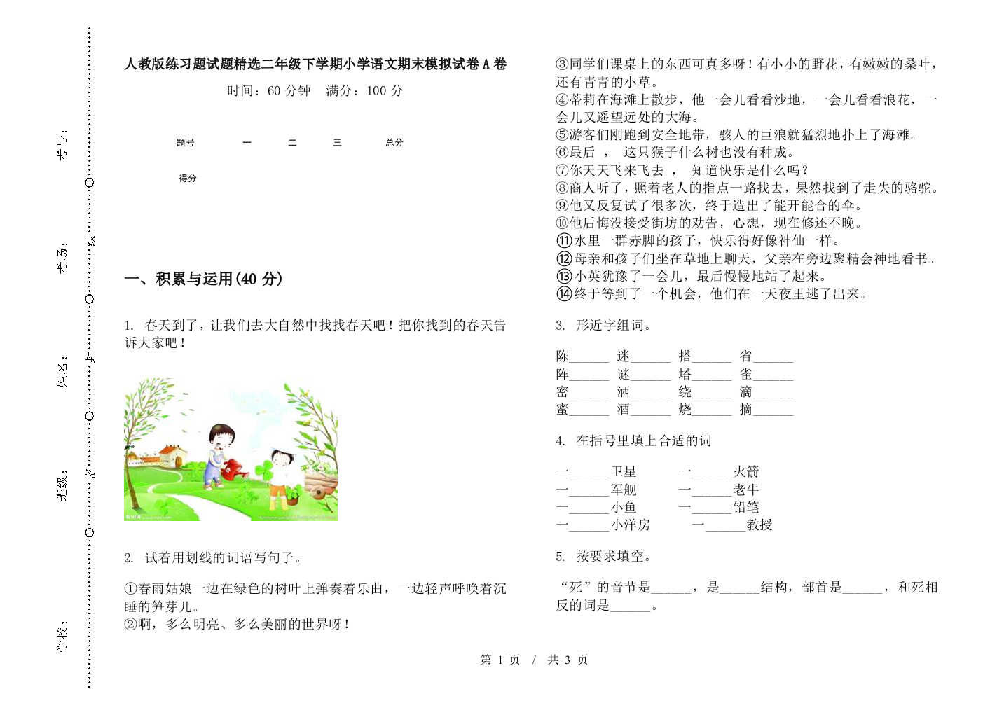 人教版练习题试题精选二年级下学期小学语文期末模拟试卷A卷