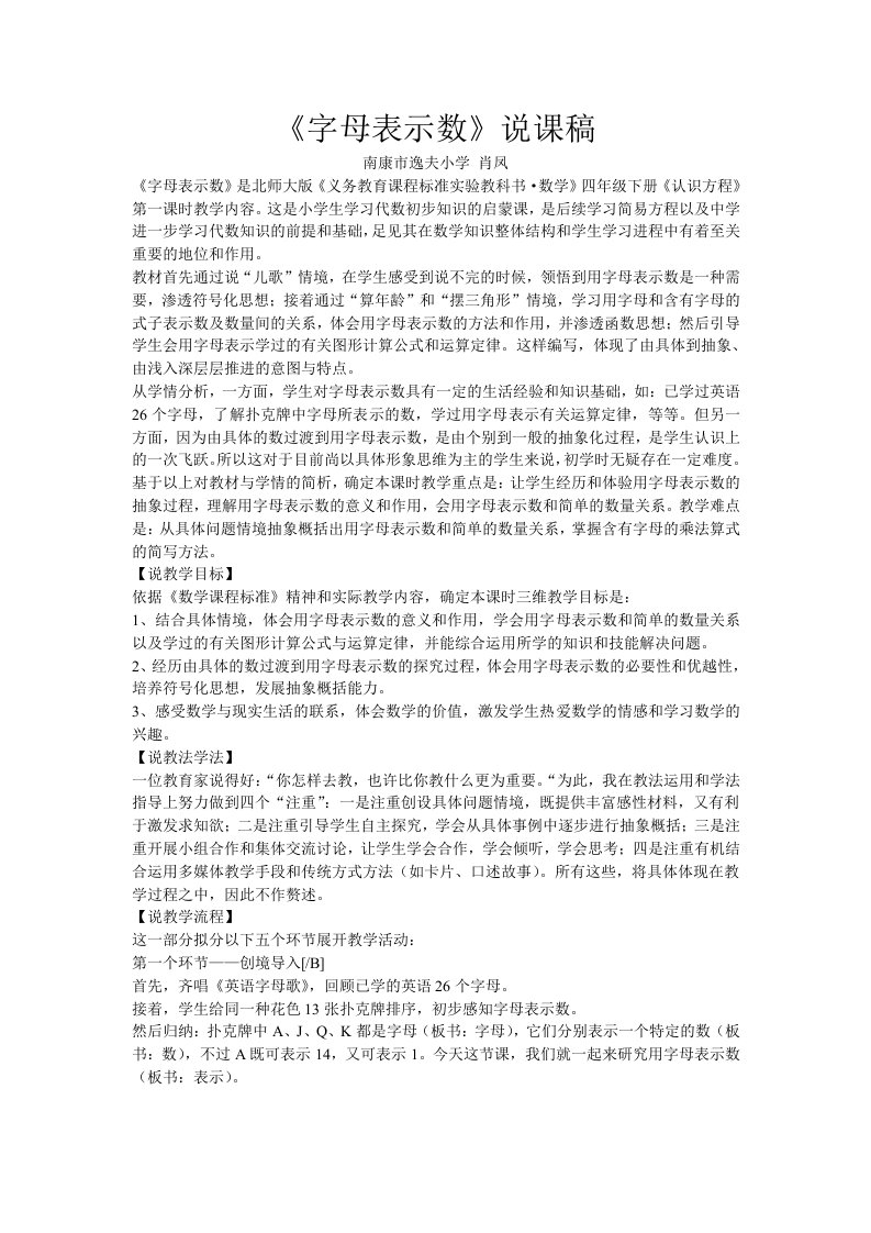 北师大版四年级下册数学《认识方程》第一课时《字母表示数》说课稿