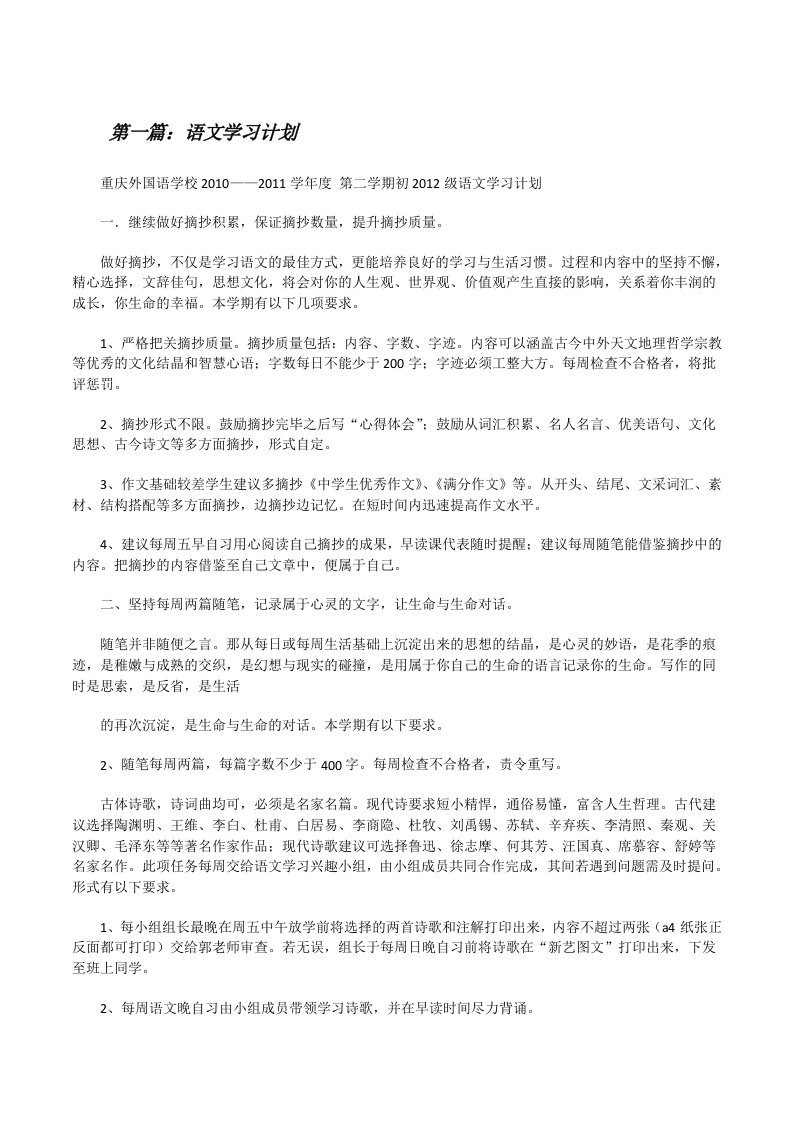 语文学习计划[修改版]