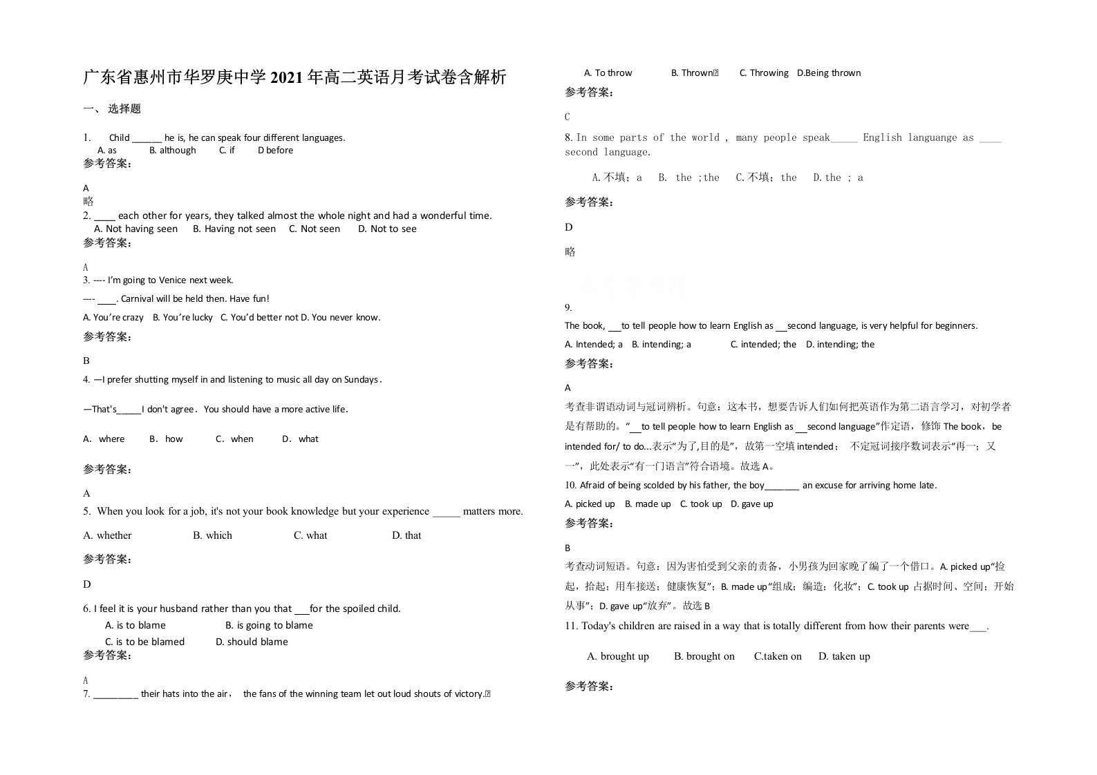 广东省惠州市华罗庚中学2021年高二英语月考试卷含解析