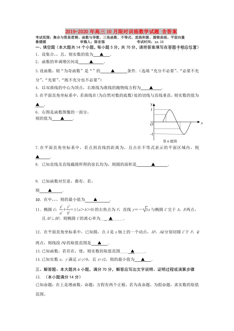 2019-2020年高三10月限时训练数学试题