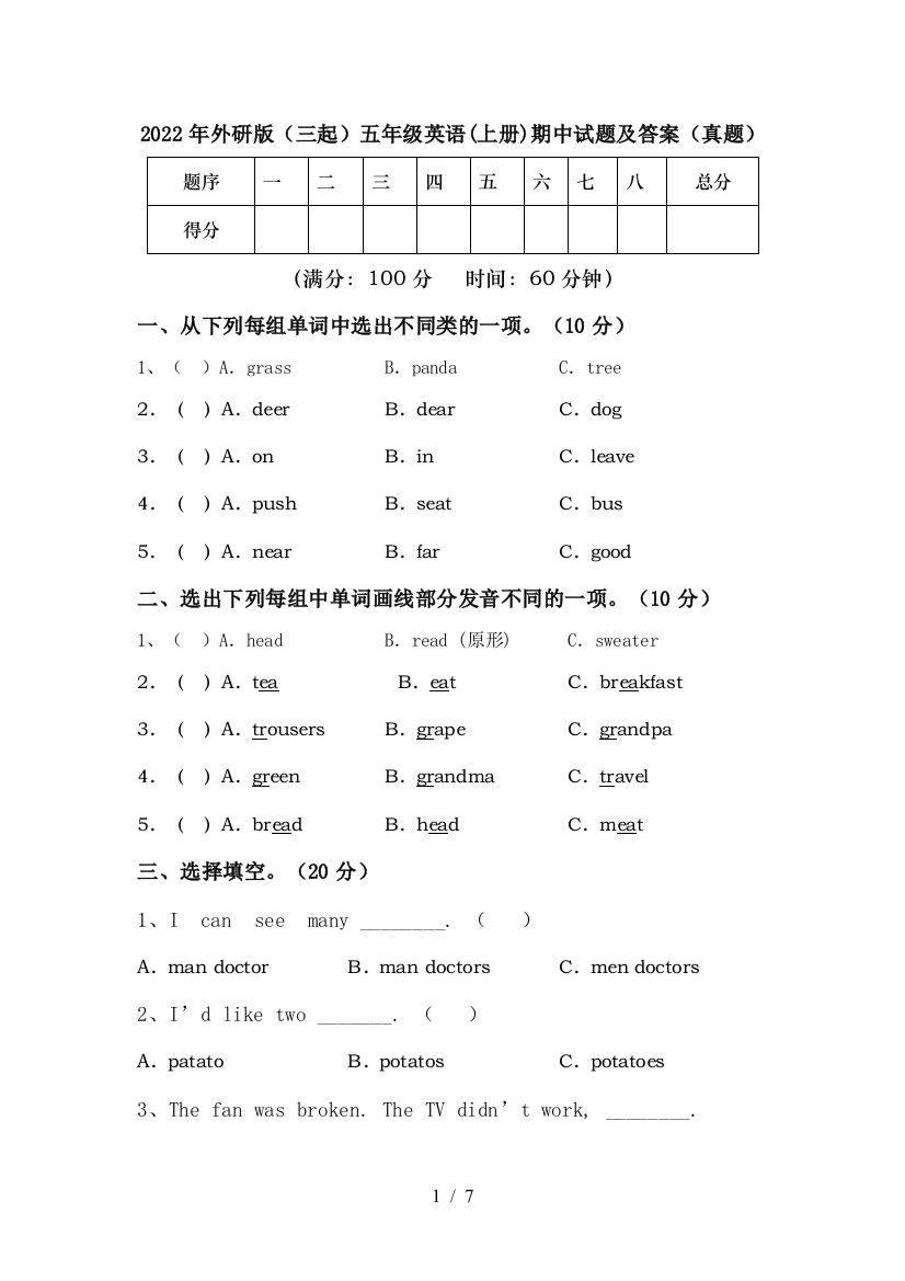 2022年外研版(三起)五年级英语(上册)期中试题及答案(真题)