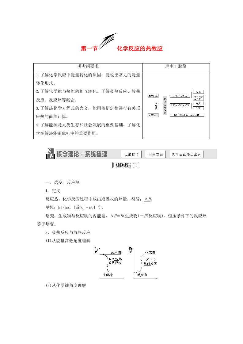 （人教通用版）2015届高考化学一轮总复习讲义