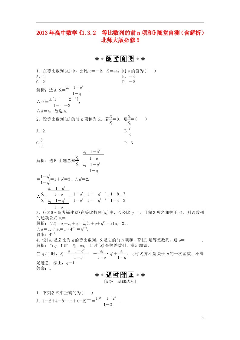 高中数学《1.3.2等比数列的前n项和》随堂自测（含解析）