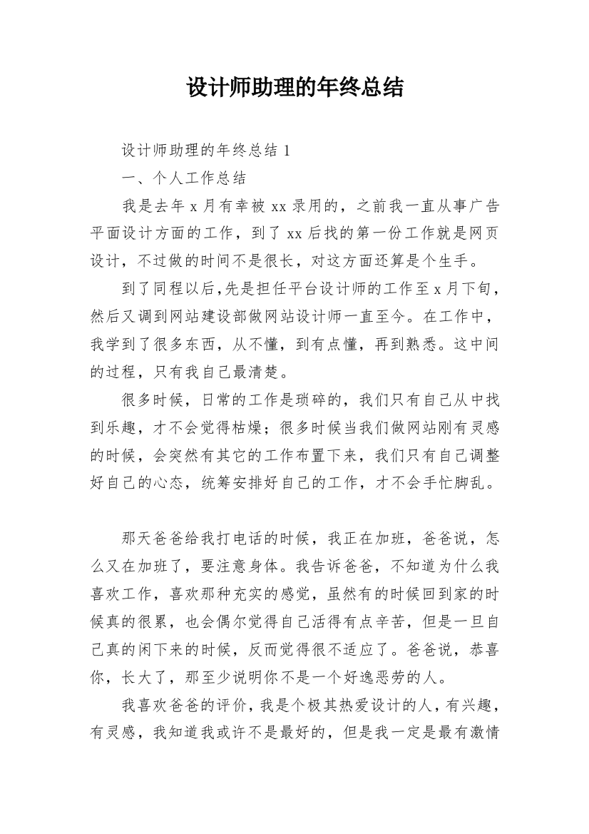 设计师助理的年终总结