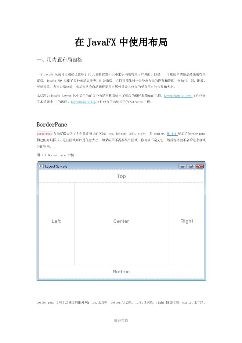 在javafx中使用布局word版