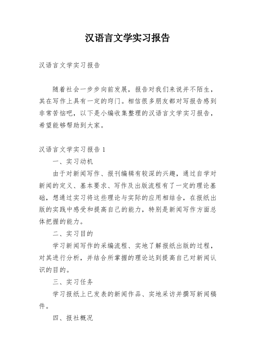 汉语言文学实习报告_14