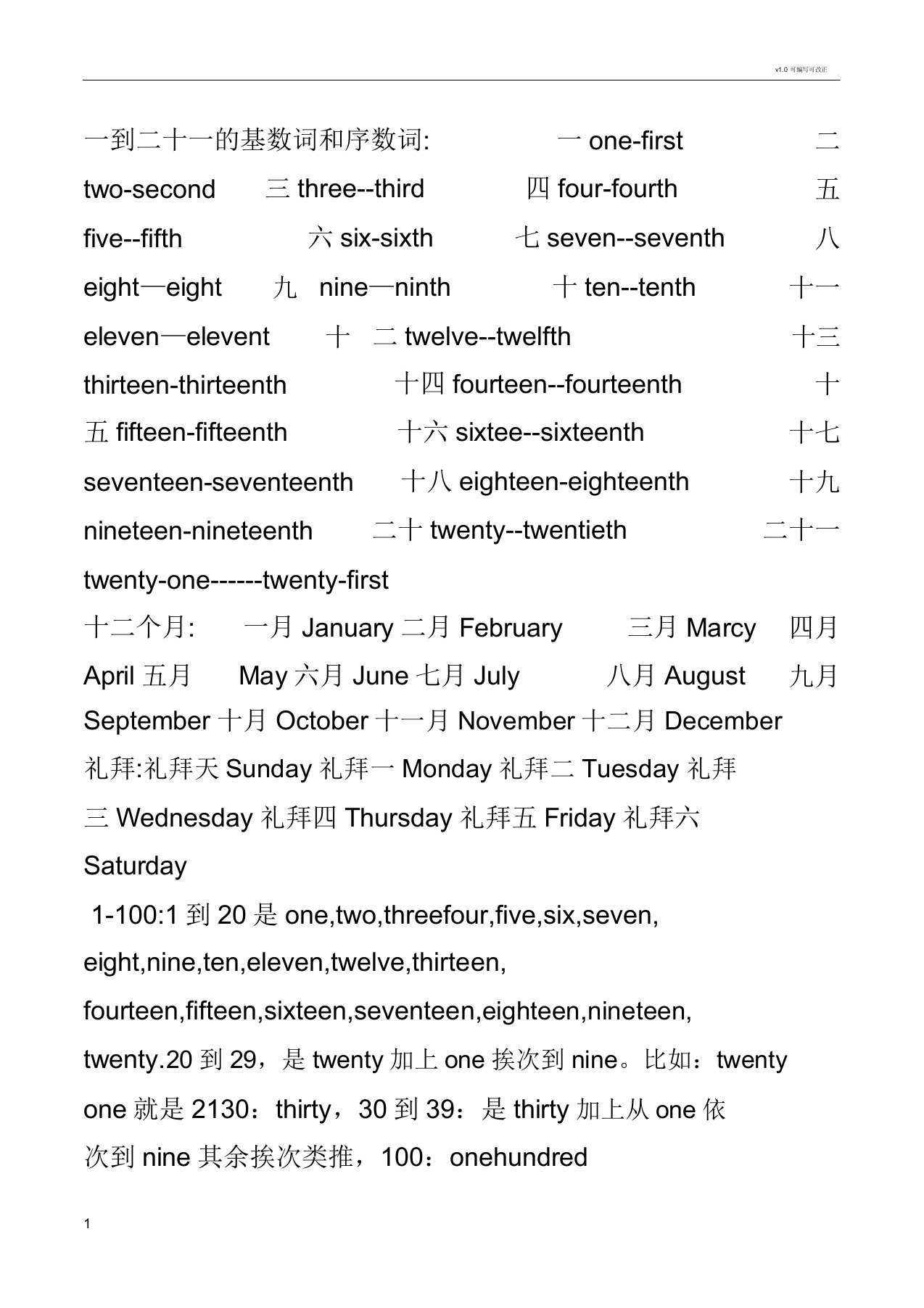 一到二十一的基数词和序数词