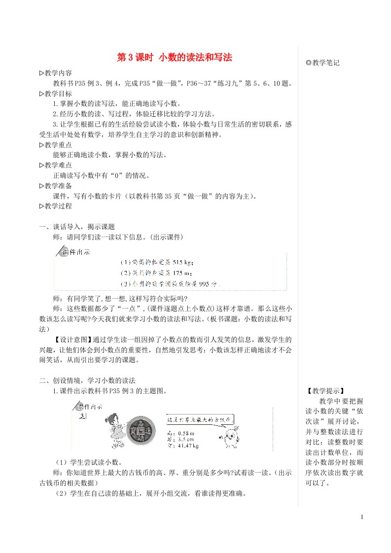 四年级数学下册4小数的意义和性质1小数的意义和读写法第3课时小数的读法和写法教案新人教版