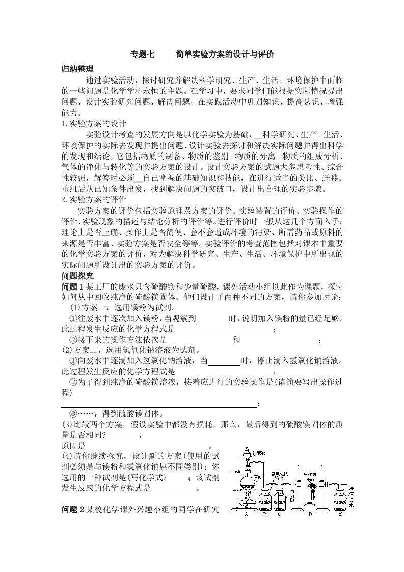 化学专题简单实验方案的设计与评价