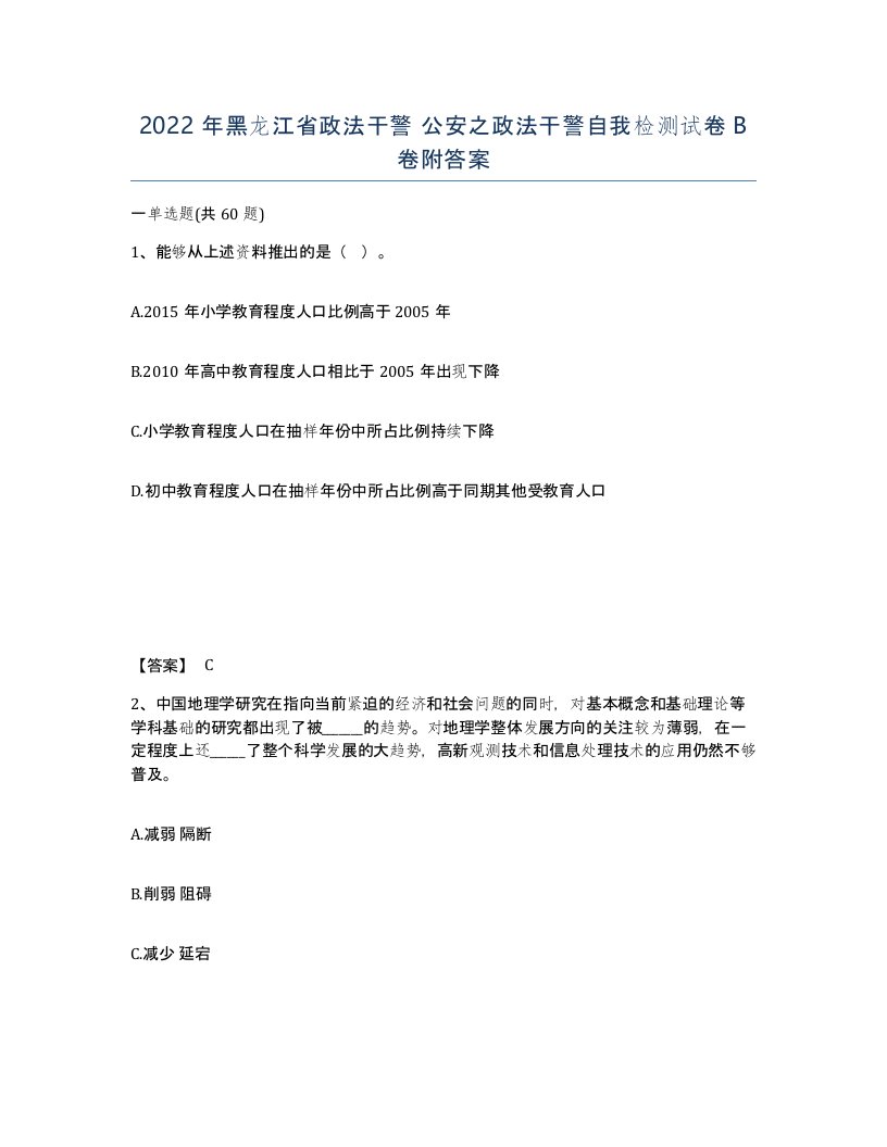 2022年黑龙江省政法干警公安之政法干警自我检测试卷B卷附答案