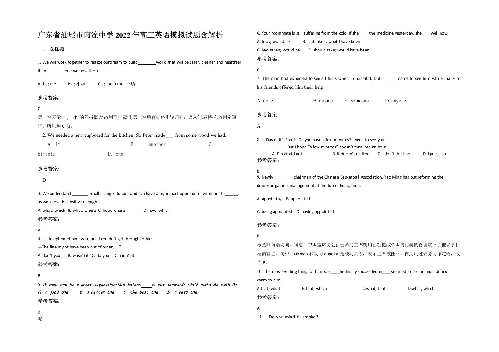 广东省汕尾市南涂中学2022年高三英语模拟试题含解析