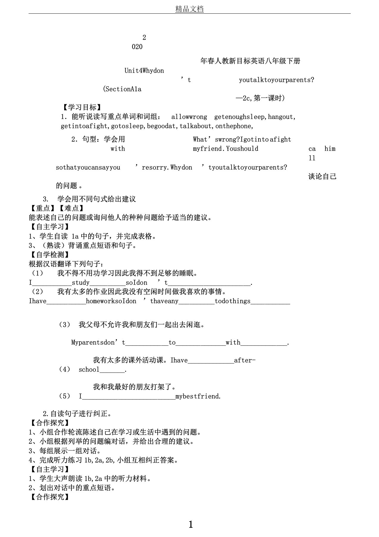 2020年春人教新目标英语八年级下册Unit4SectionA1a—2c导学案设计(无答案