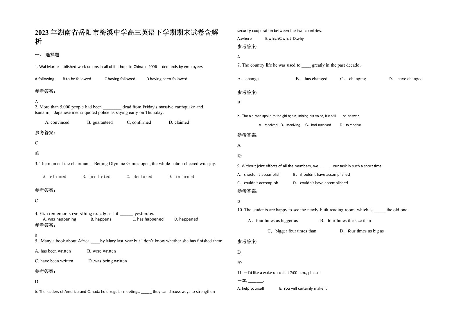 2023年湖南省岳阳市梅溪中学高三英语下学期期末试卷含解析