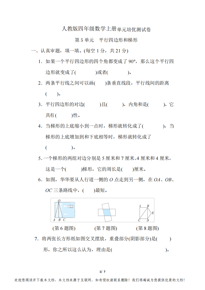 人教版四年级数学上册第5单元