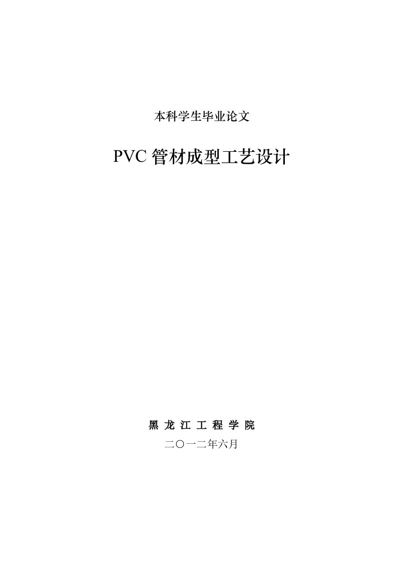 PVC管材成型工艺设计