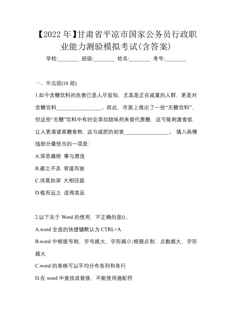 2022年甘肃省平凉市国家公务员行政职业能力测验模拟考试含答案