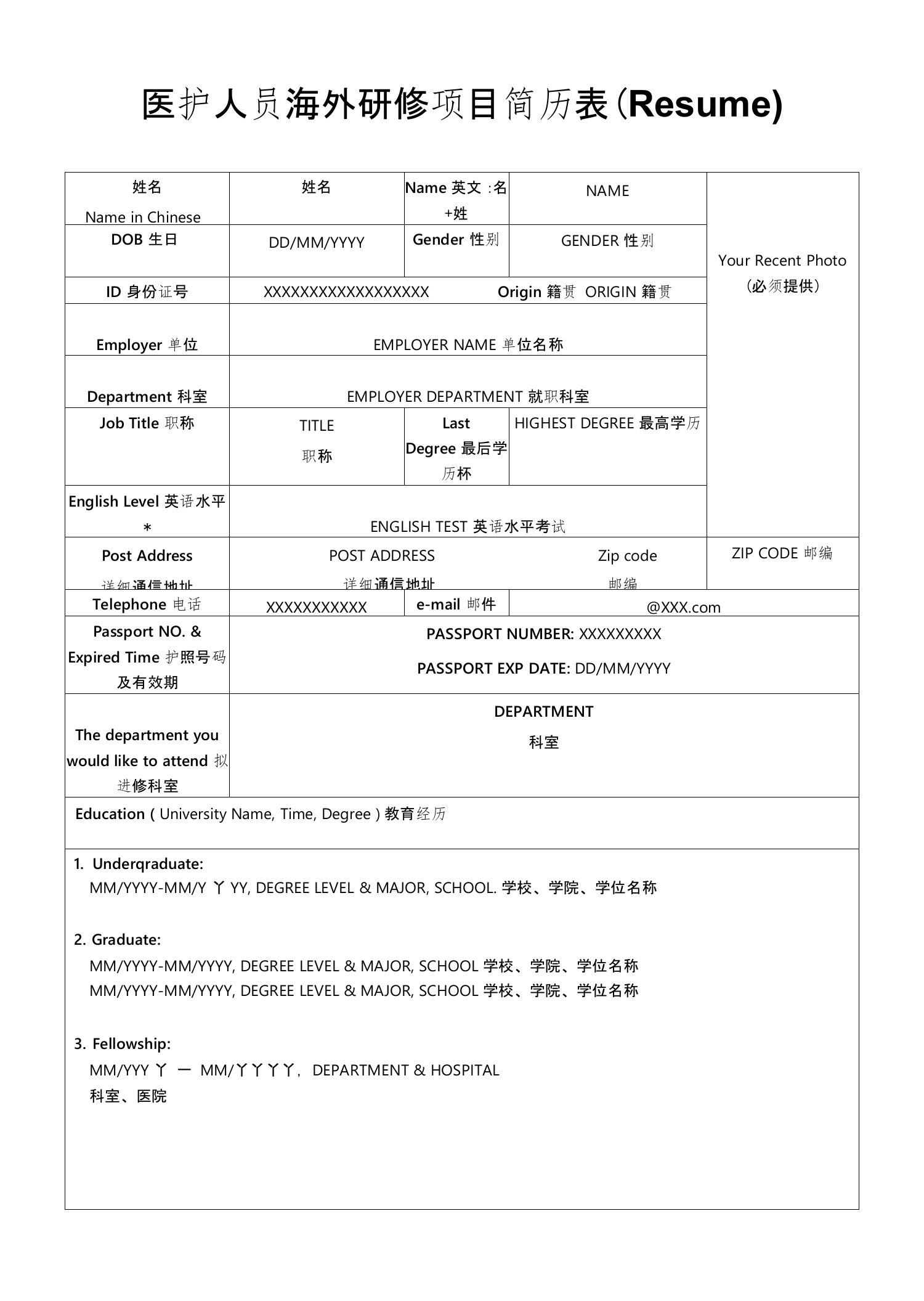 医护人员海外临床进修申请表