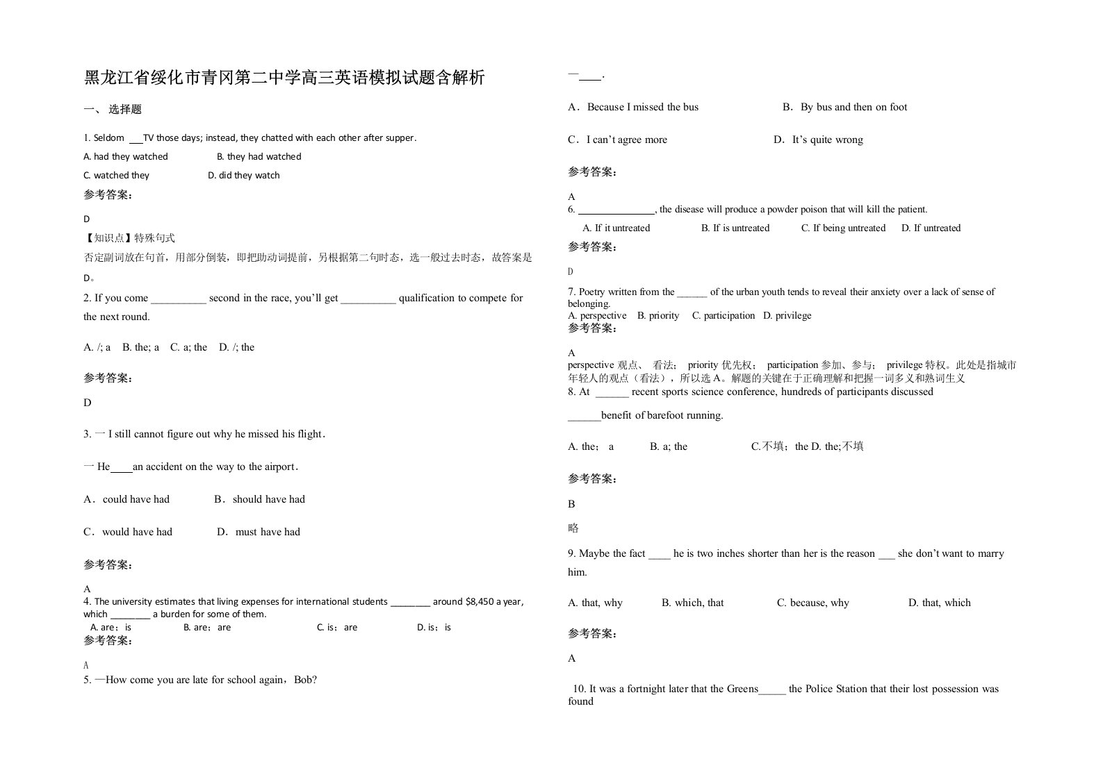 黑龙江省绥化市青冈第二中学高三英语模拟试题含解析