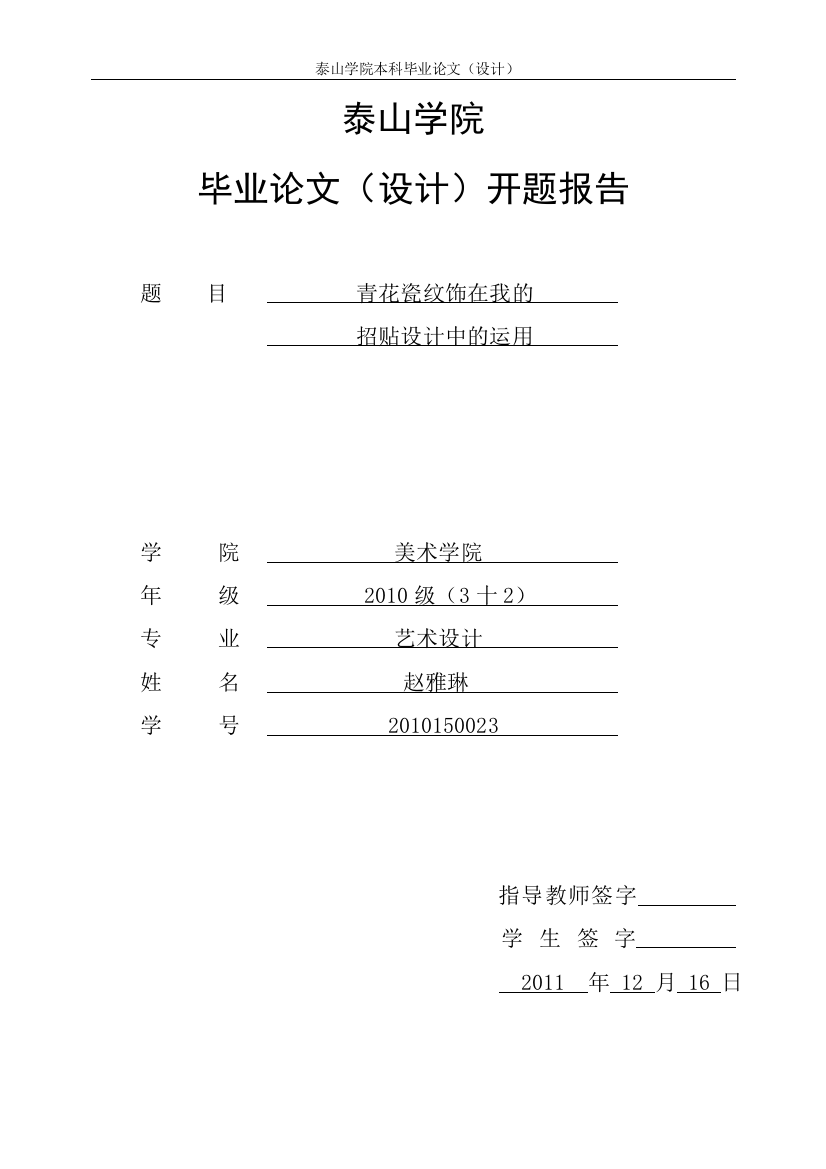 青花瓷纹饰在我的招贴设计中的运用大学论文