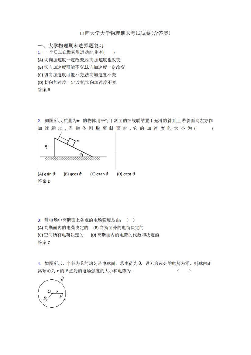 山西大学大学物理期末考试试卷(含答案)