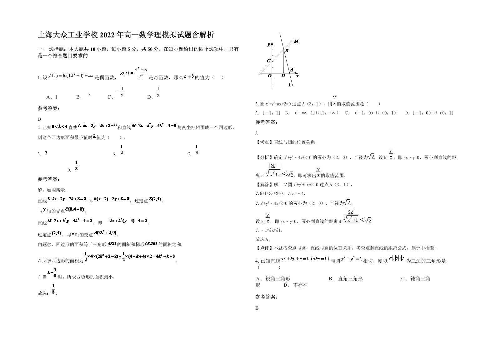 上海大众工业学校2022年高一数学理模拟试题含解析