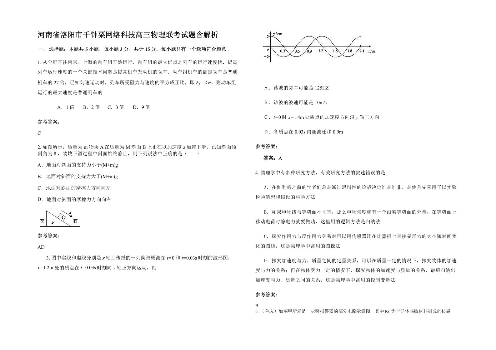 河南省洛阳市千钟粟网络科技高三物理联考试题含解析