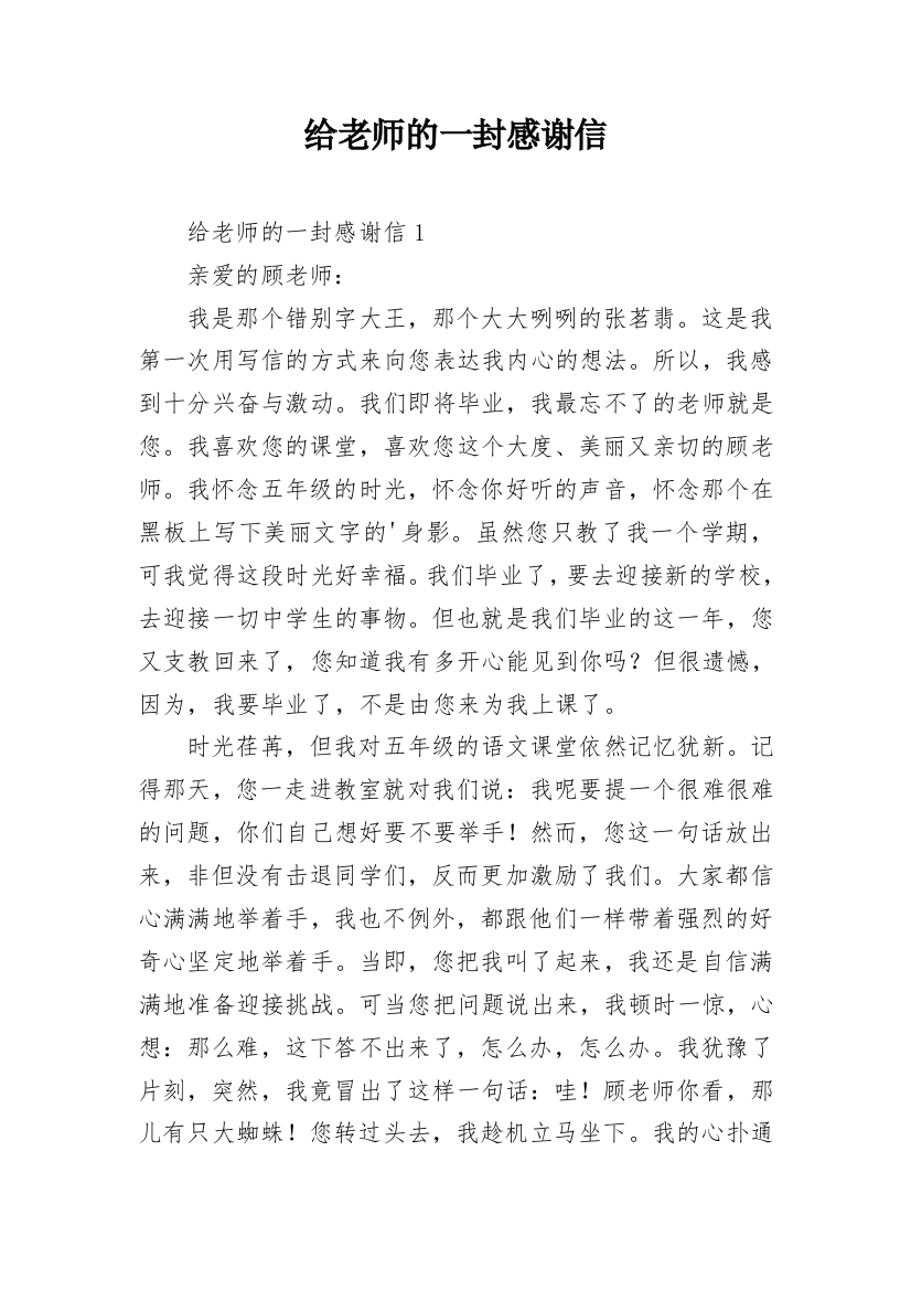 给老师的一封感谢信_39