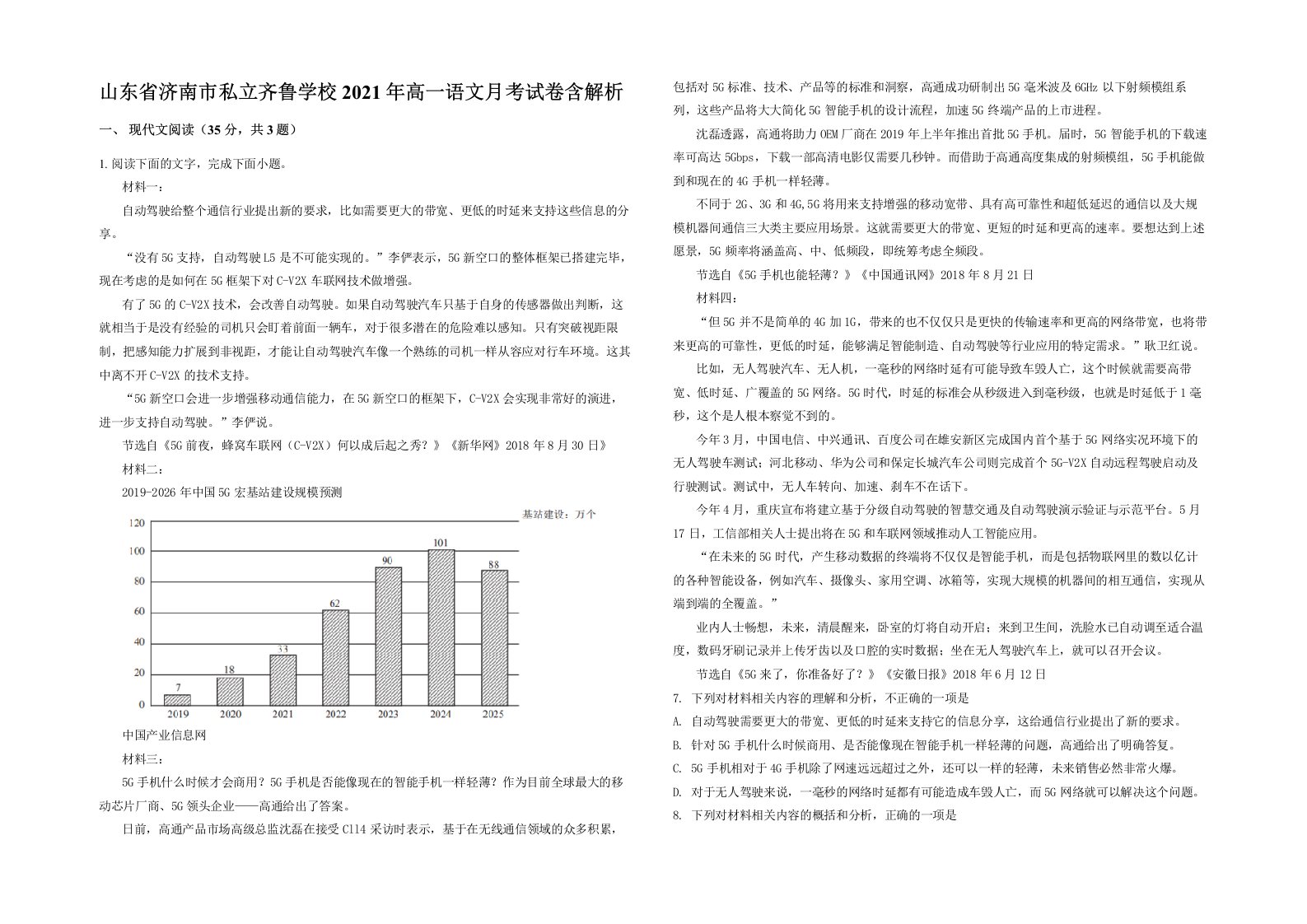 山东省济南市私立齐鲁学校2021年高一语文月考试卷含解析