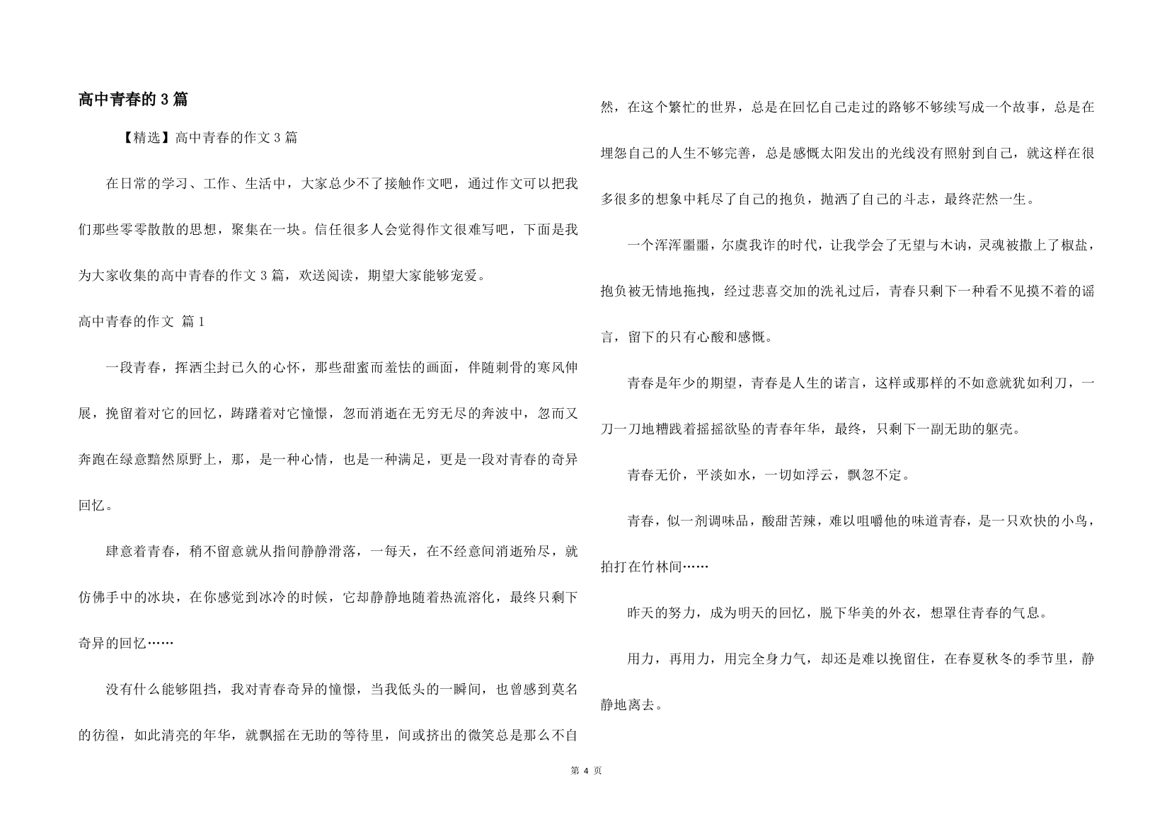 高中青春的3篇