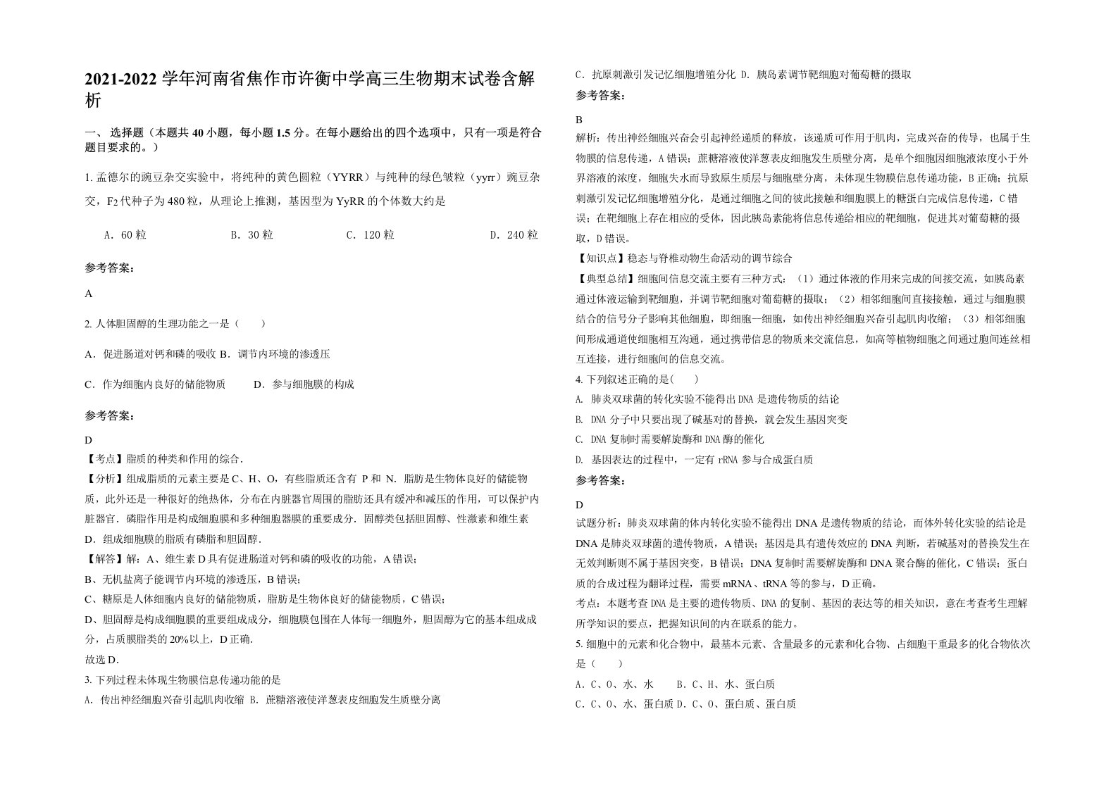 2021-2022学年河南省焦作市许衡中学高三生物期末试卷含解析