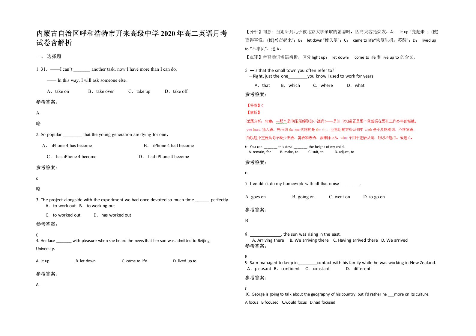 内蒙古自治区呼和浩特市开来高级中学2020年高二英语月考试卷含解析