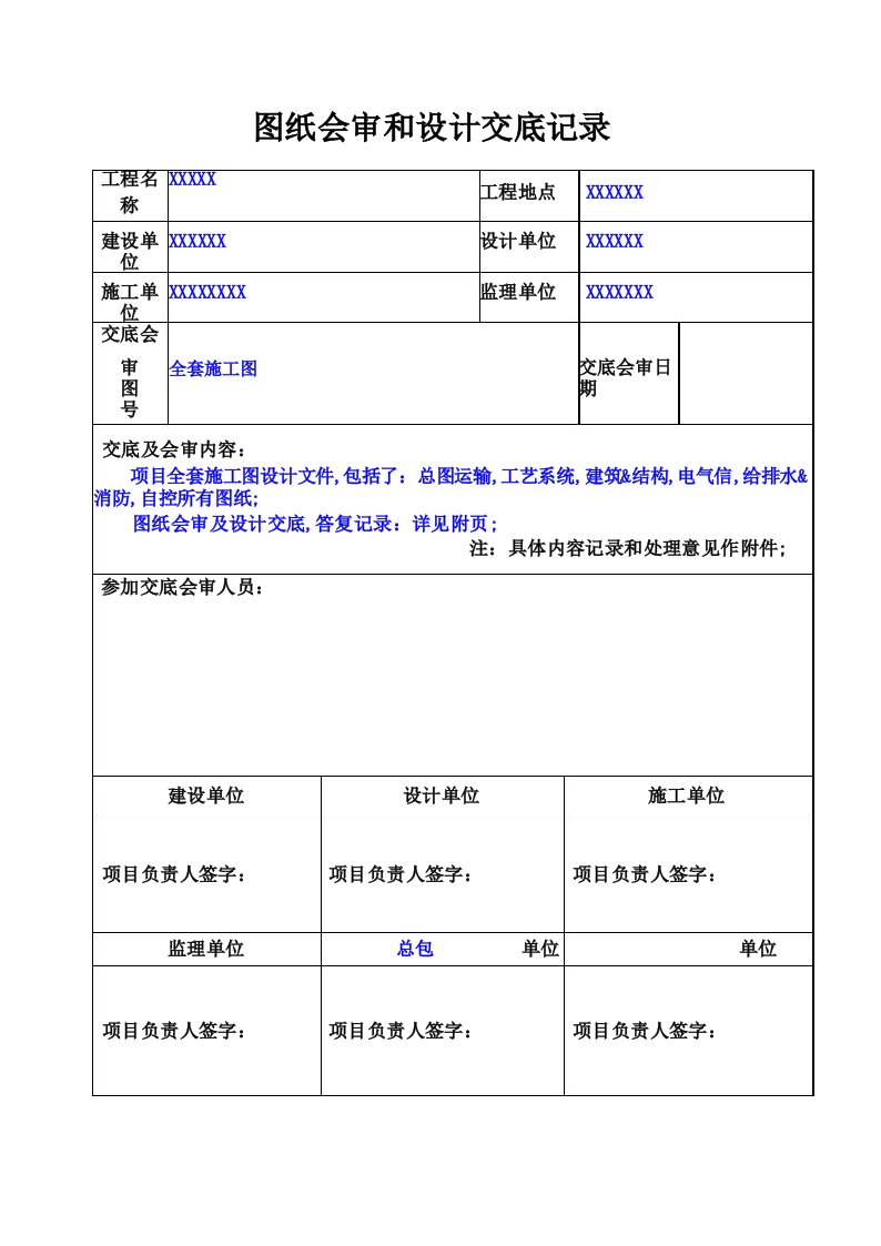 图纸会审和设计交底记录