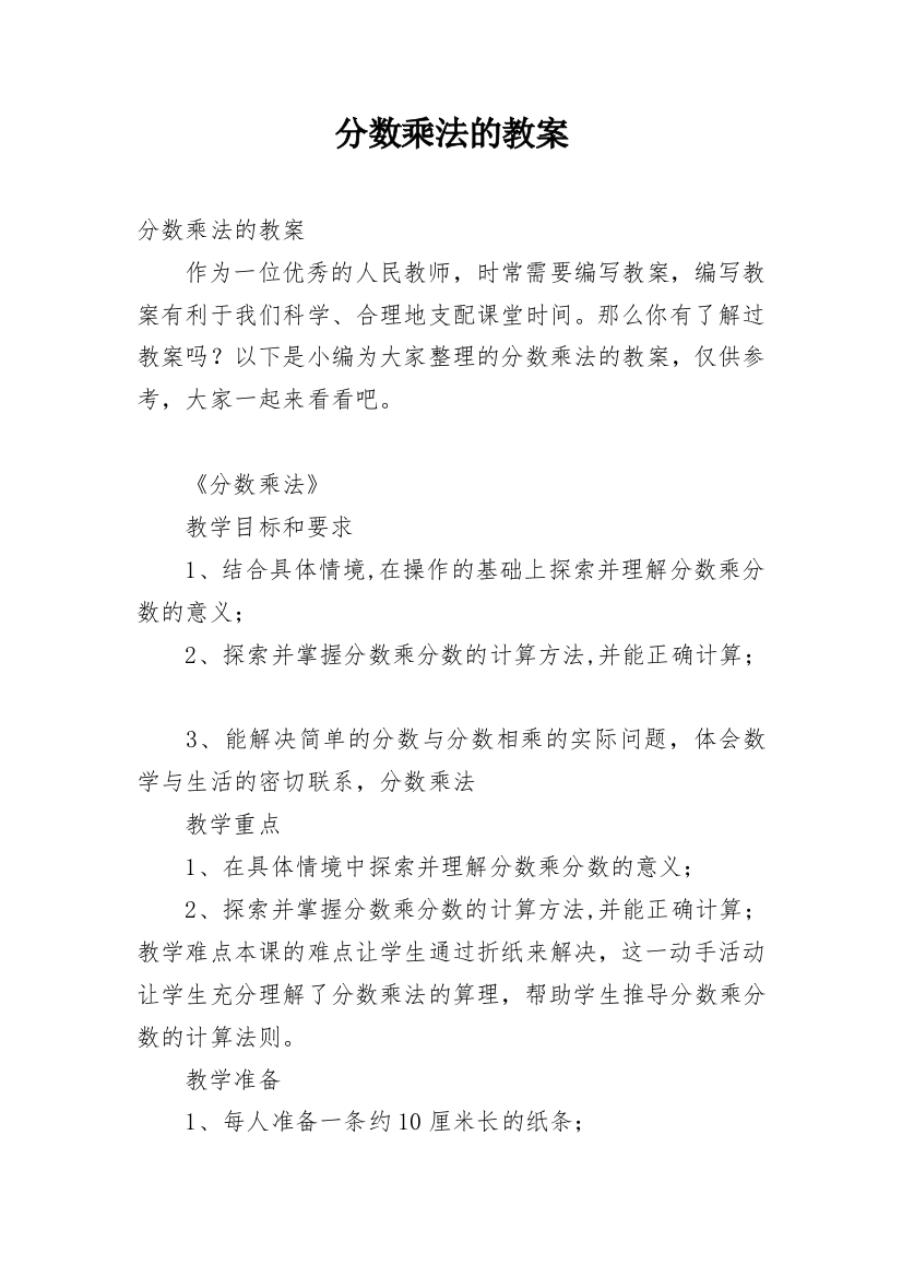 分数乘法的教案_6