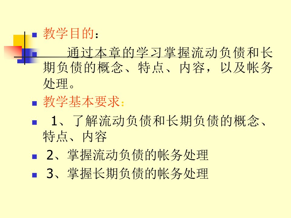 1会计学第5章