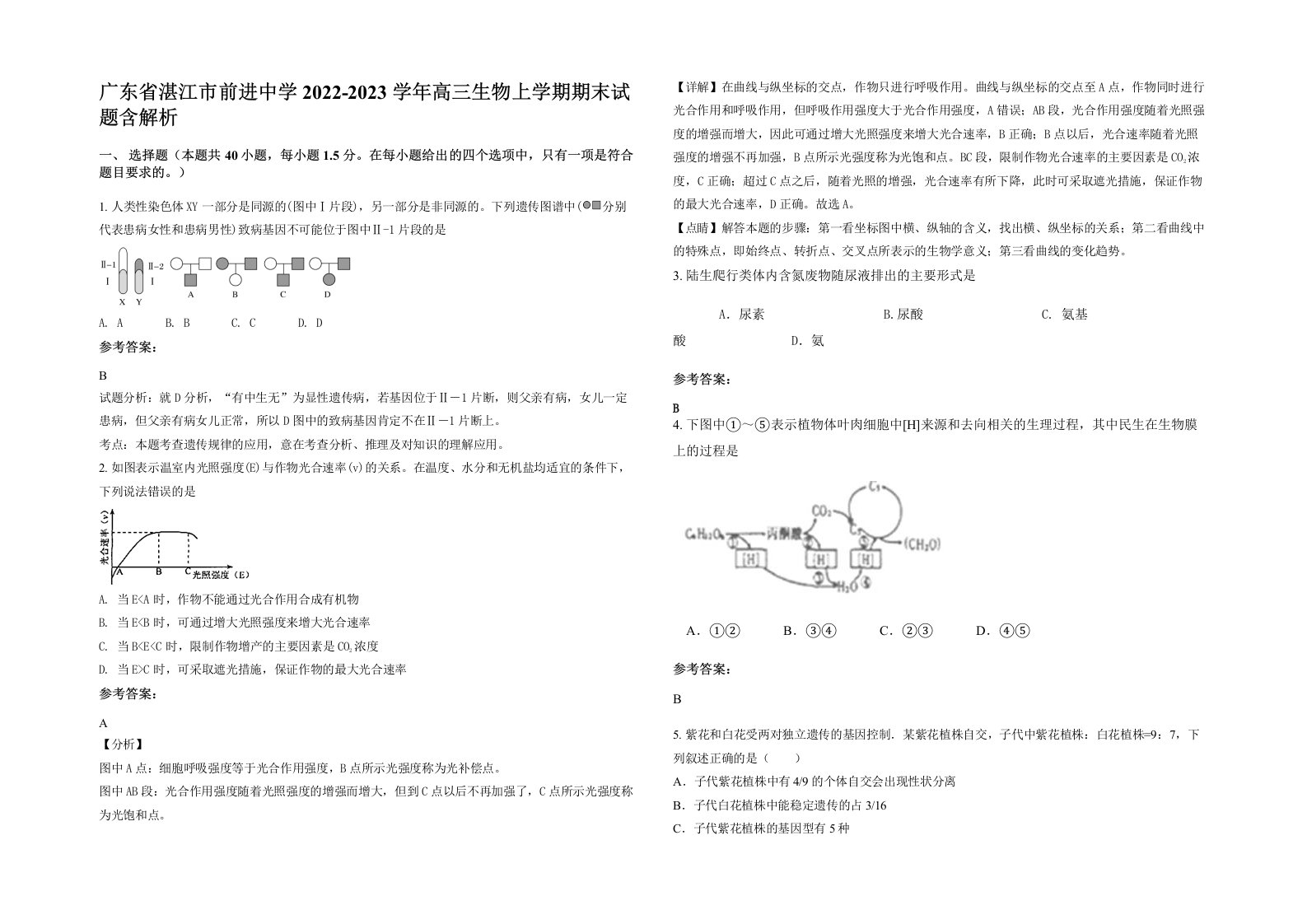 广东省湛江市前进中学2022-2023学年高三生物上学期期末试题含解析