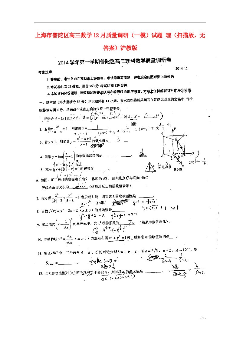 上海市普陀区高三数学12月质量调研（一模）试题