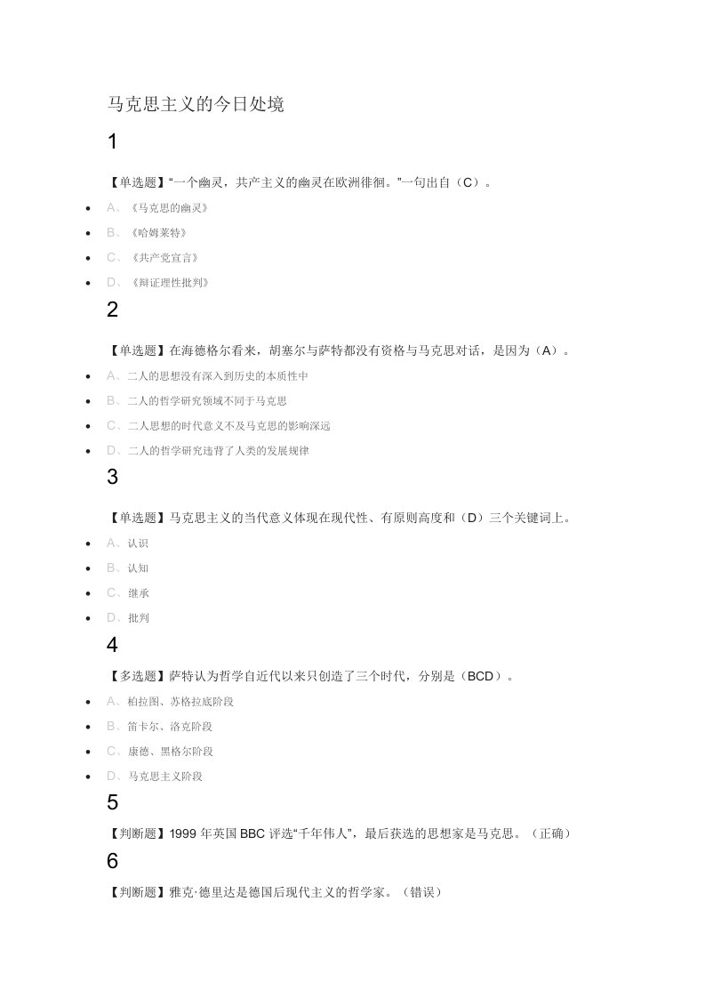 马克思主义的时代解读2018尔雅满分答案