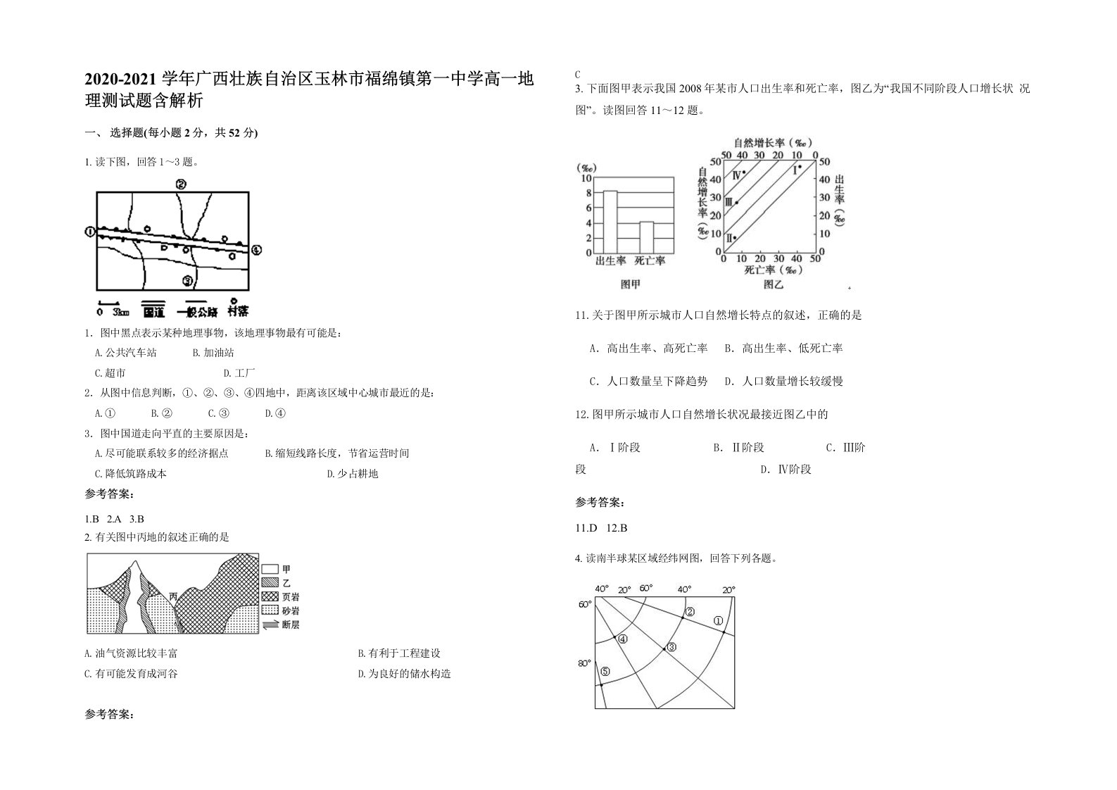 2020-2021学年广西壮族自治区玉林市福绵镇第一中学高一地理测试题含解析