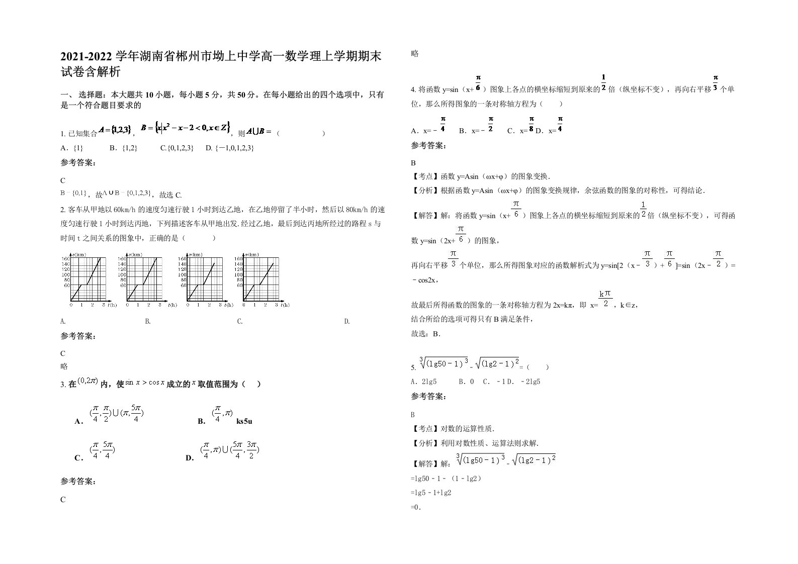 2021-2022学年湖南省郴州市坳上中学高一数学理上学期期末试卷含解析