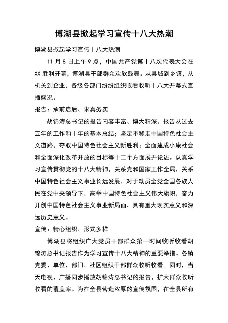 博湖县掀起学习宣传十八大热潮